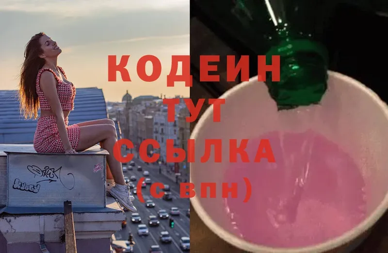 Codein Purple Drank  Зеленодольск 